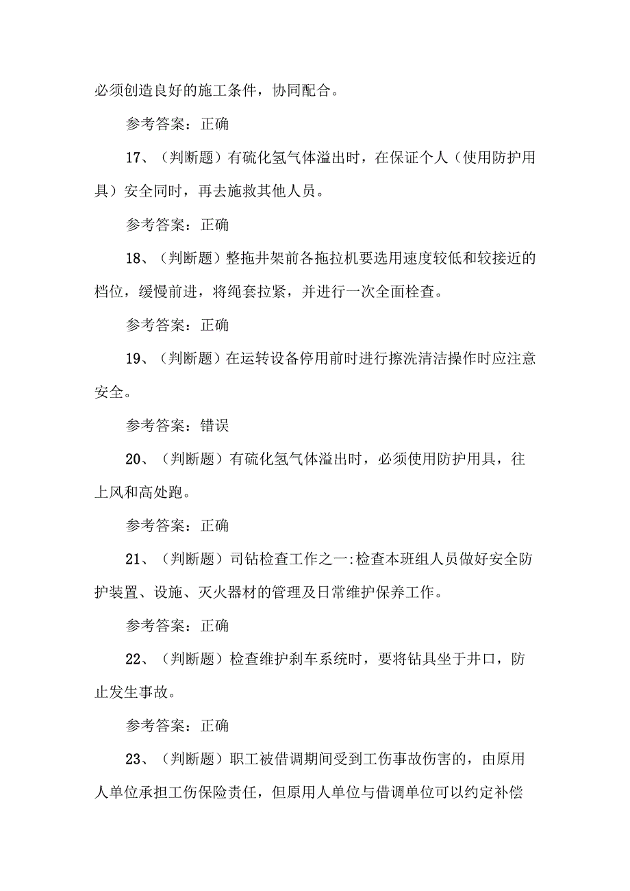 2024年司钻工—钻井作业人员理论考试练习题.docx_第3页