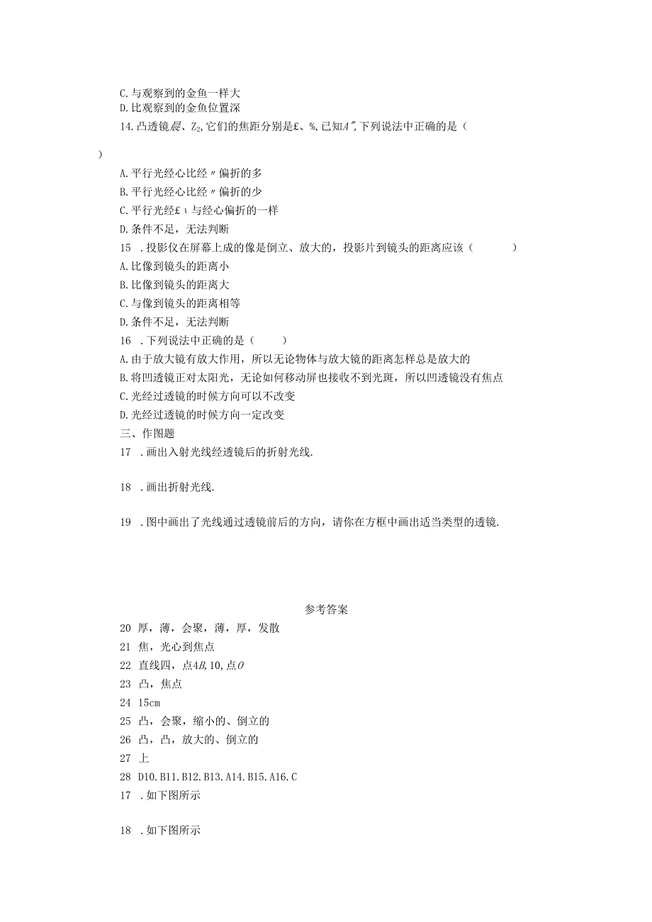 5.2生活中的透镜.docx_第2页