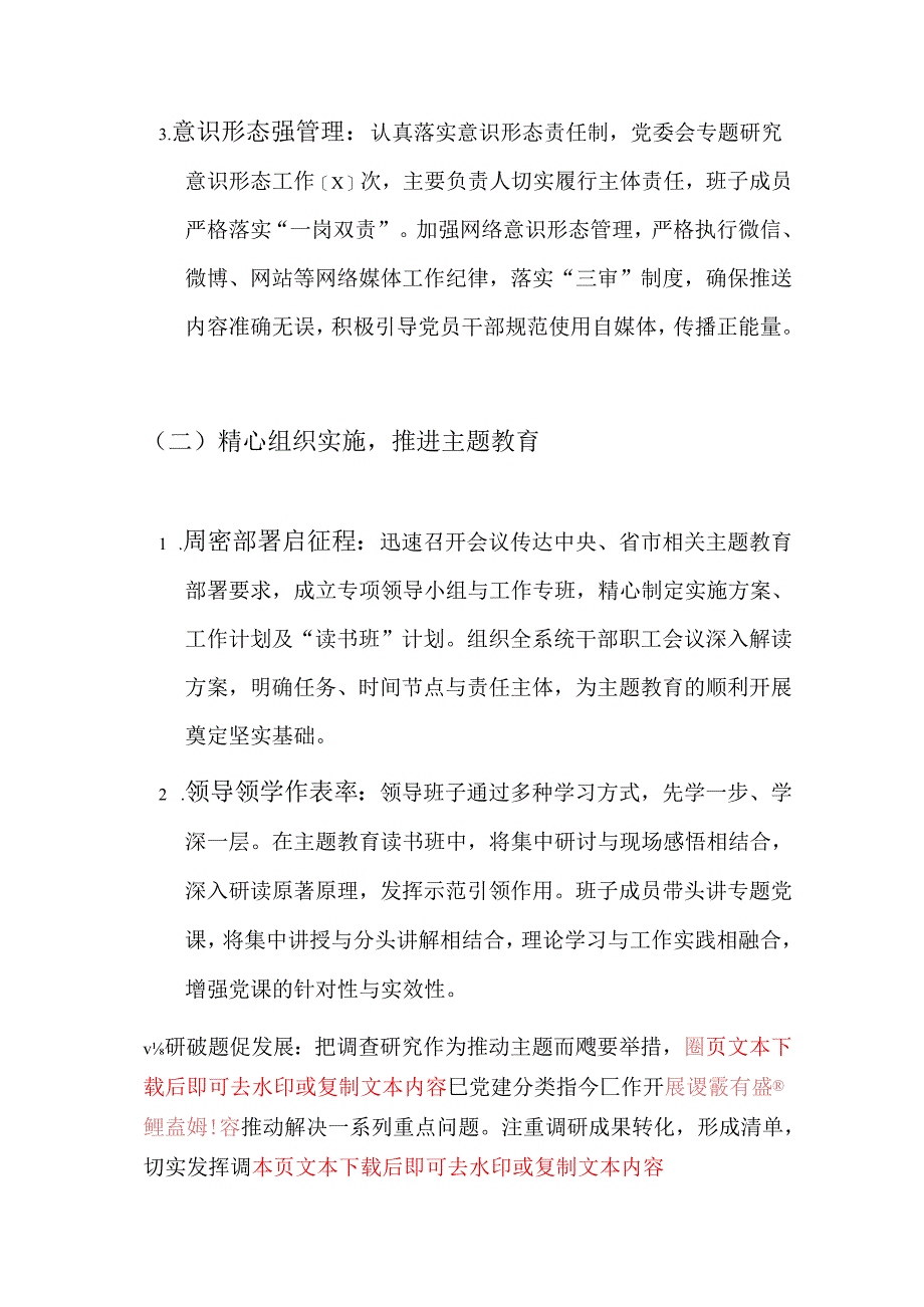 2024 党建工作总结及下一步计划（精选）.docx_第3页