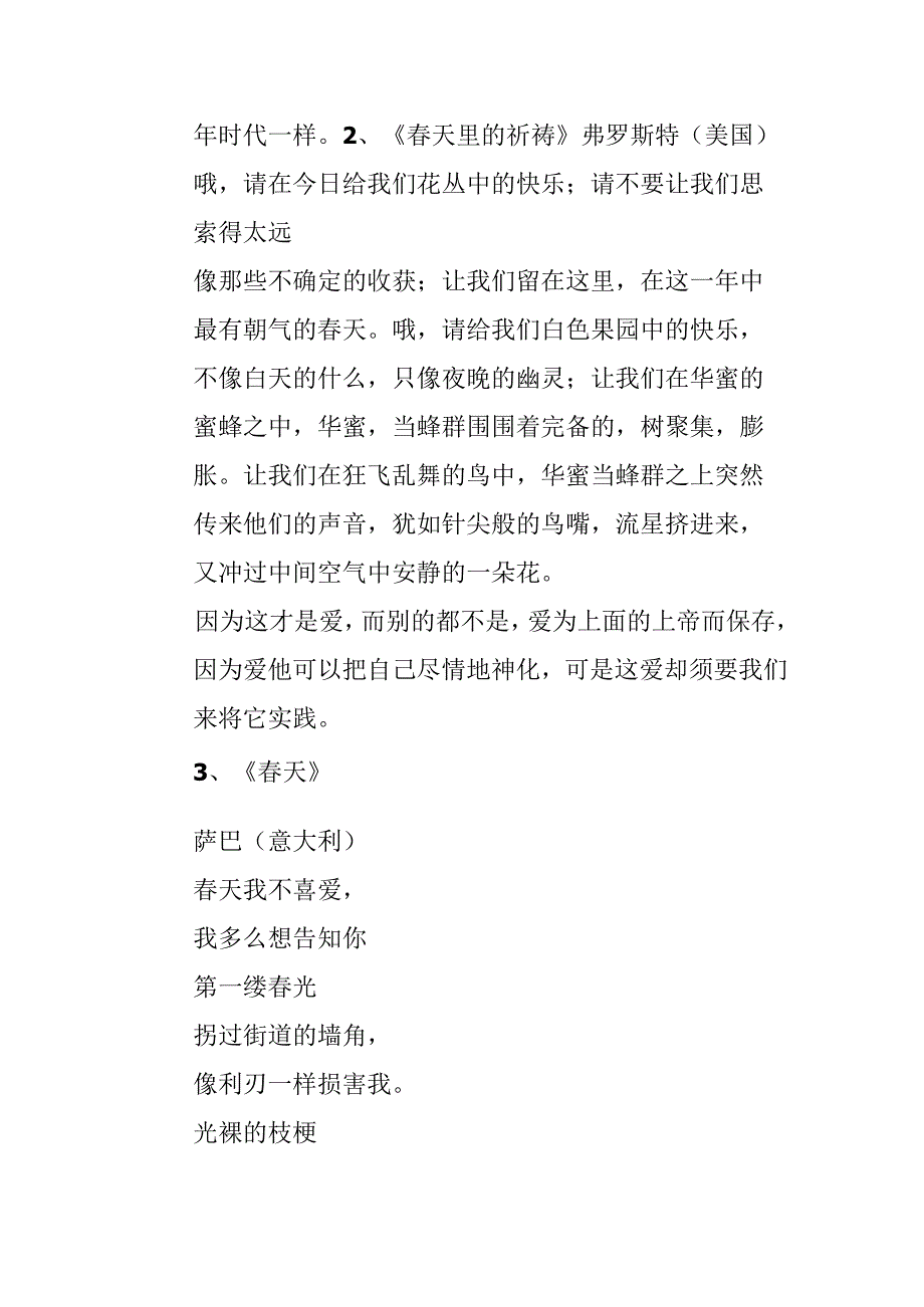 春天的外国诗歌.docx_第2页