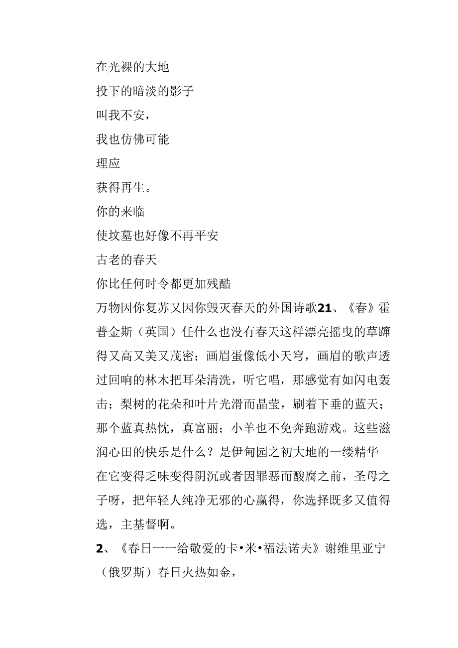 春天的外国诗歌.docx_第3页