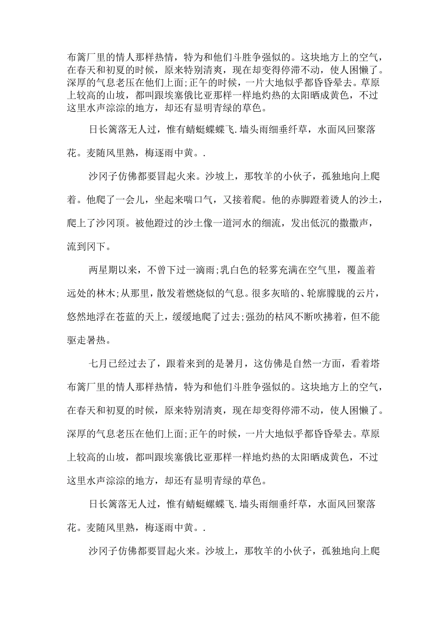 描写夏天的好段11则.docx_第2页