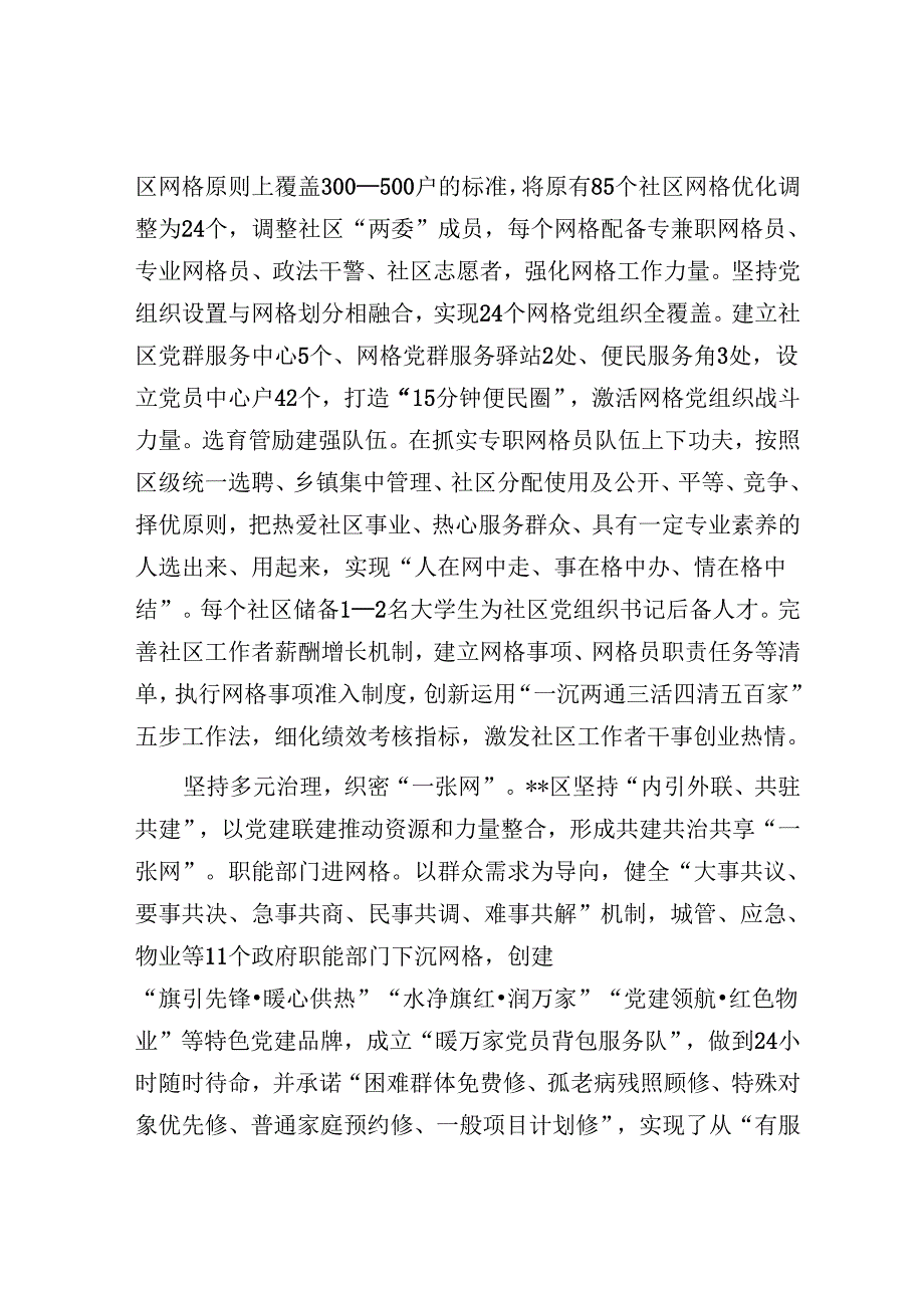 在全市坚持和发展新时代“枫桥经验”推进社会矛盾纠纷预防化解法治化现场会上的汇报发言.docx_第2页