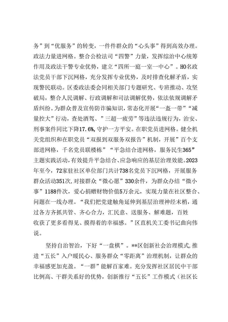 在全市坚持和发展新时代“枫桥经验”推进社会矛盾纠纷预防化解法治化现场会上的汇报发言.docx_第3页