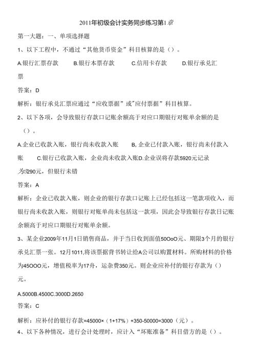 X年初级会计实务同步练习第1章.docx
