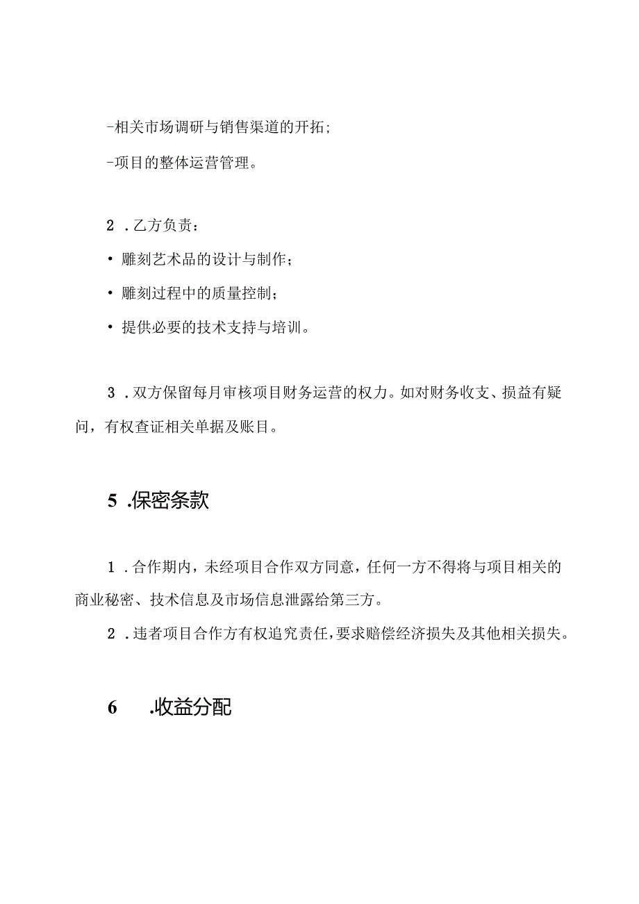 雕刻合同协议书.docx_第3页