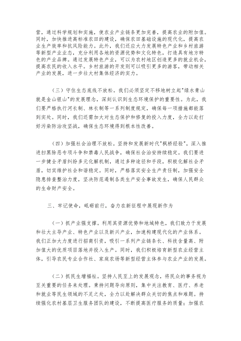 乡镇党委书记任职表态发言.docx_第2页