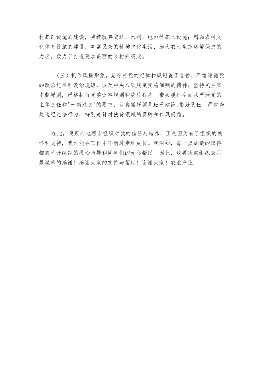 乡镇党委书记任职表态发言.docx_第3页