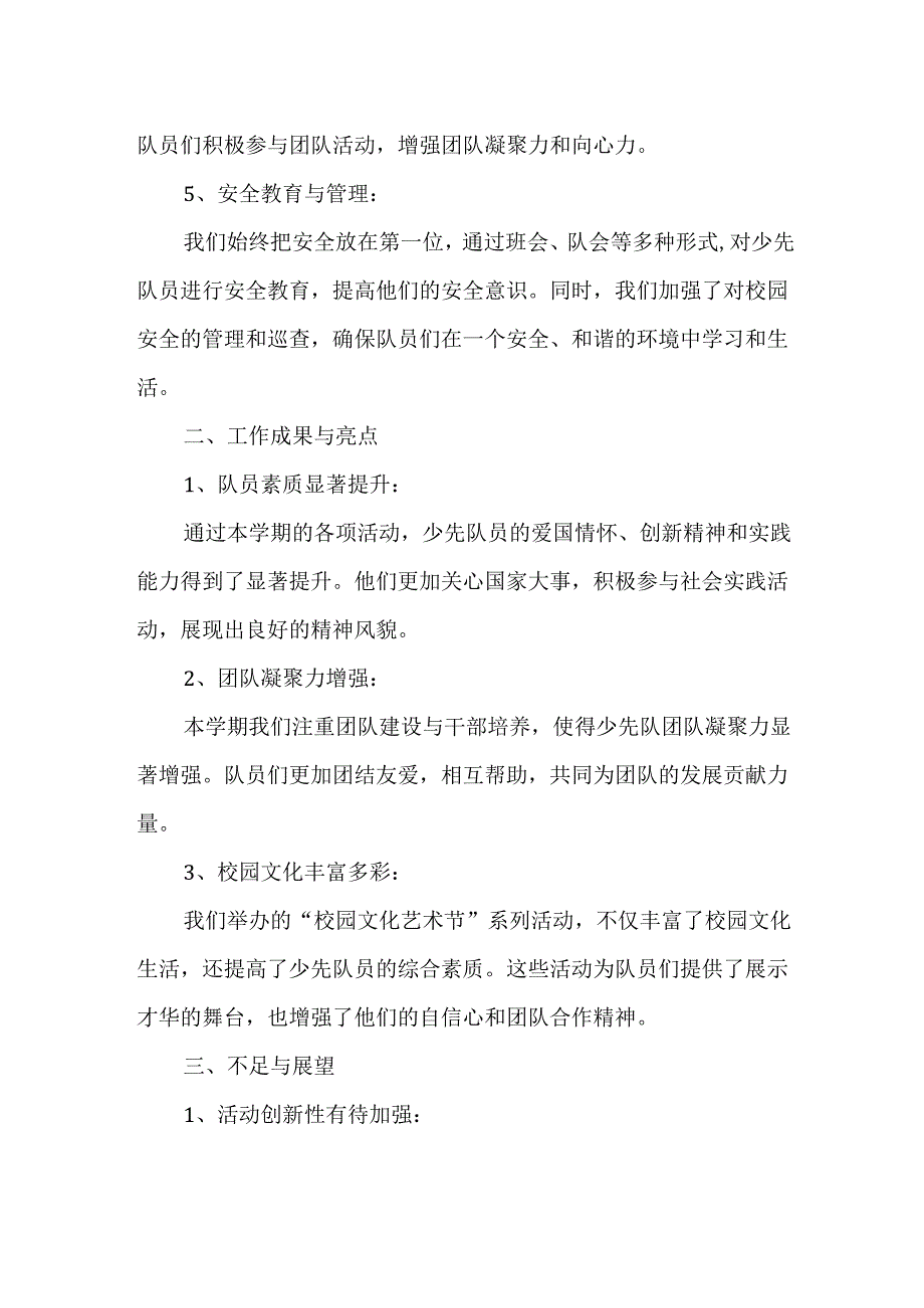 学校少先队工作总结.docx_第2页