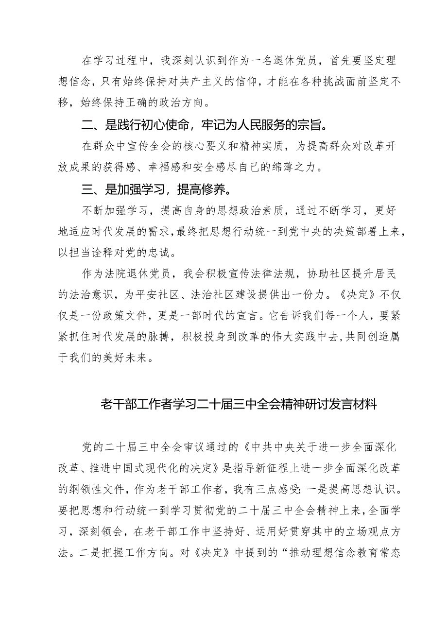 (三篇)老干部工作者学习贯彻党的二十届三中全会精神心得体会（精选）.docx_第2页
