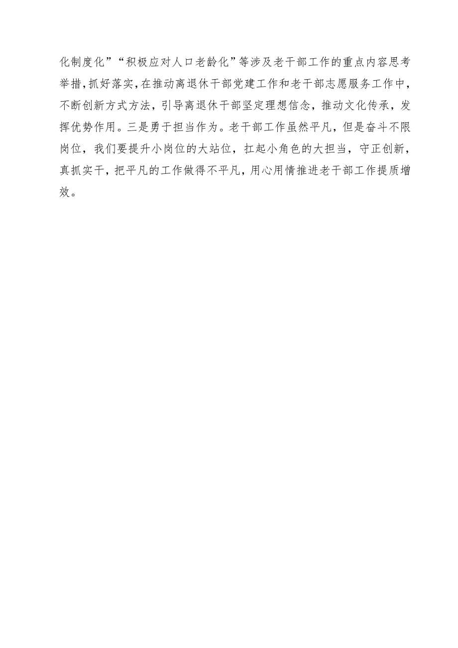 (三篇)老干部工作者学习贯彻党的二十届三中全会精神心得体会（精选）.docx_第3页