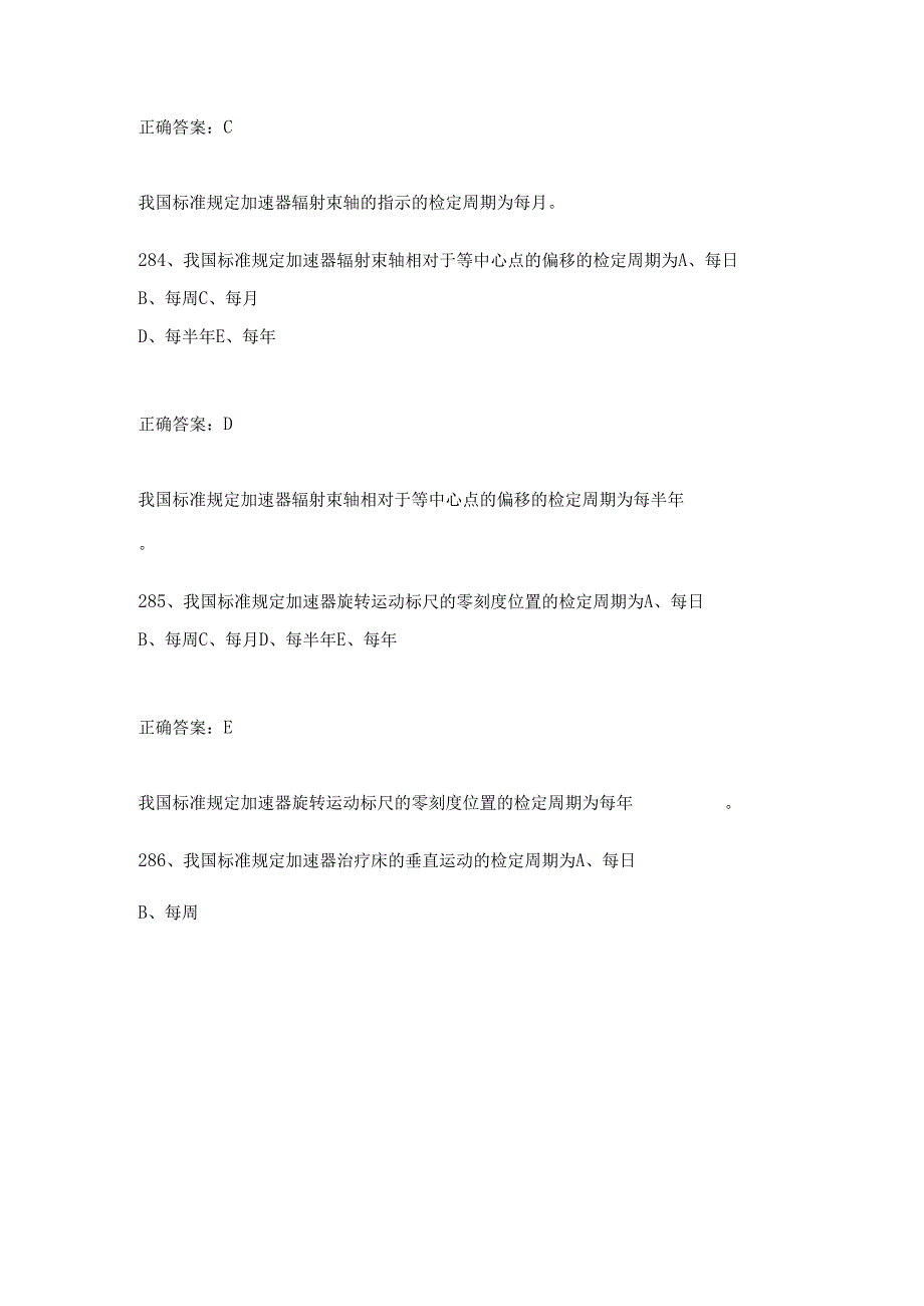 2024放疗科试题库与答案.docx_第2页