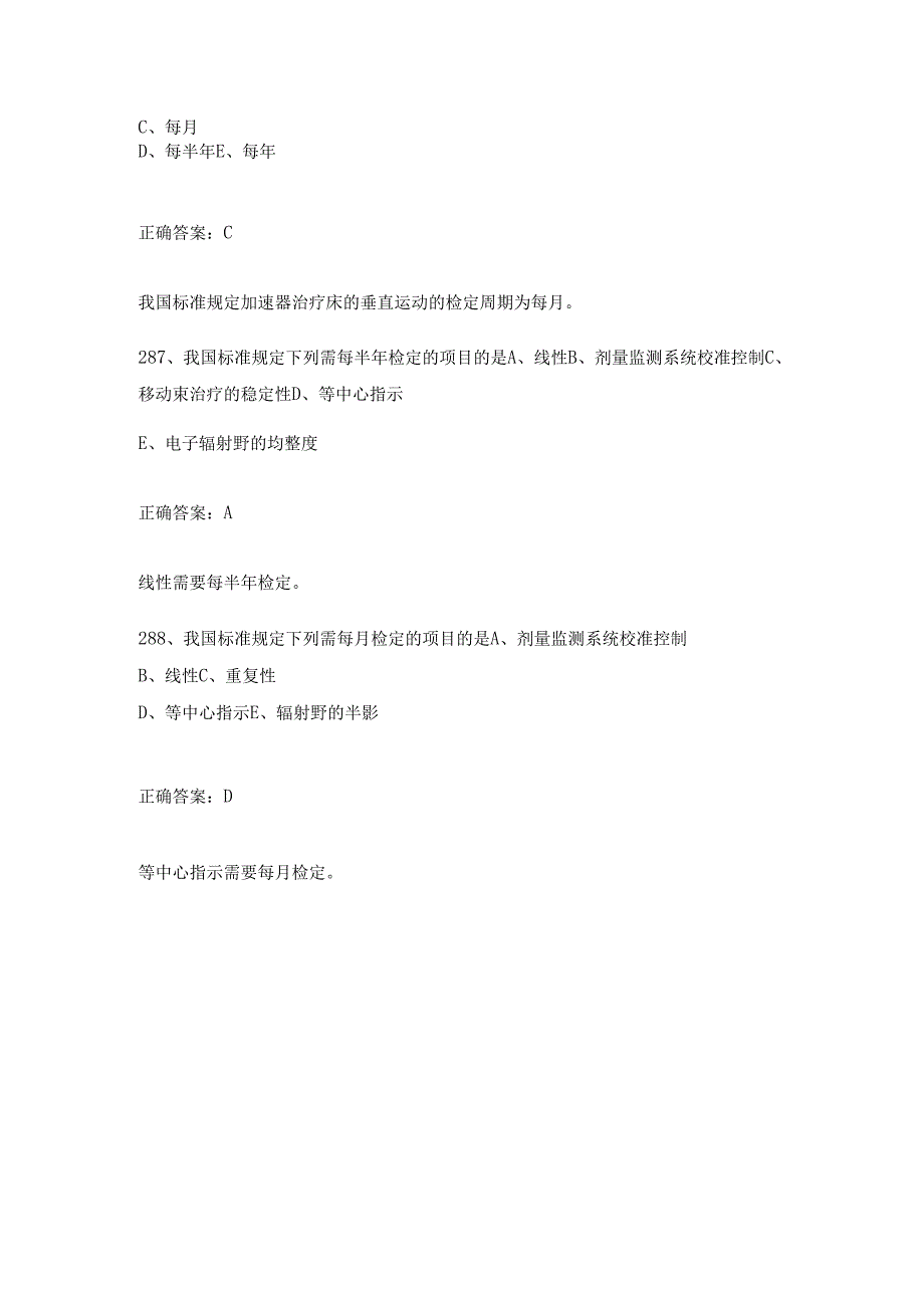 2024放疗科试题库与答案.docx_第3页