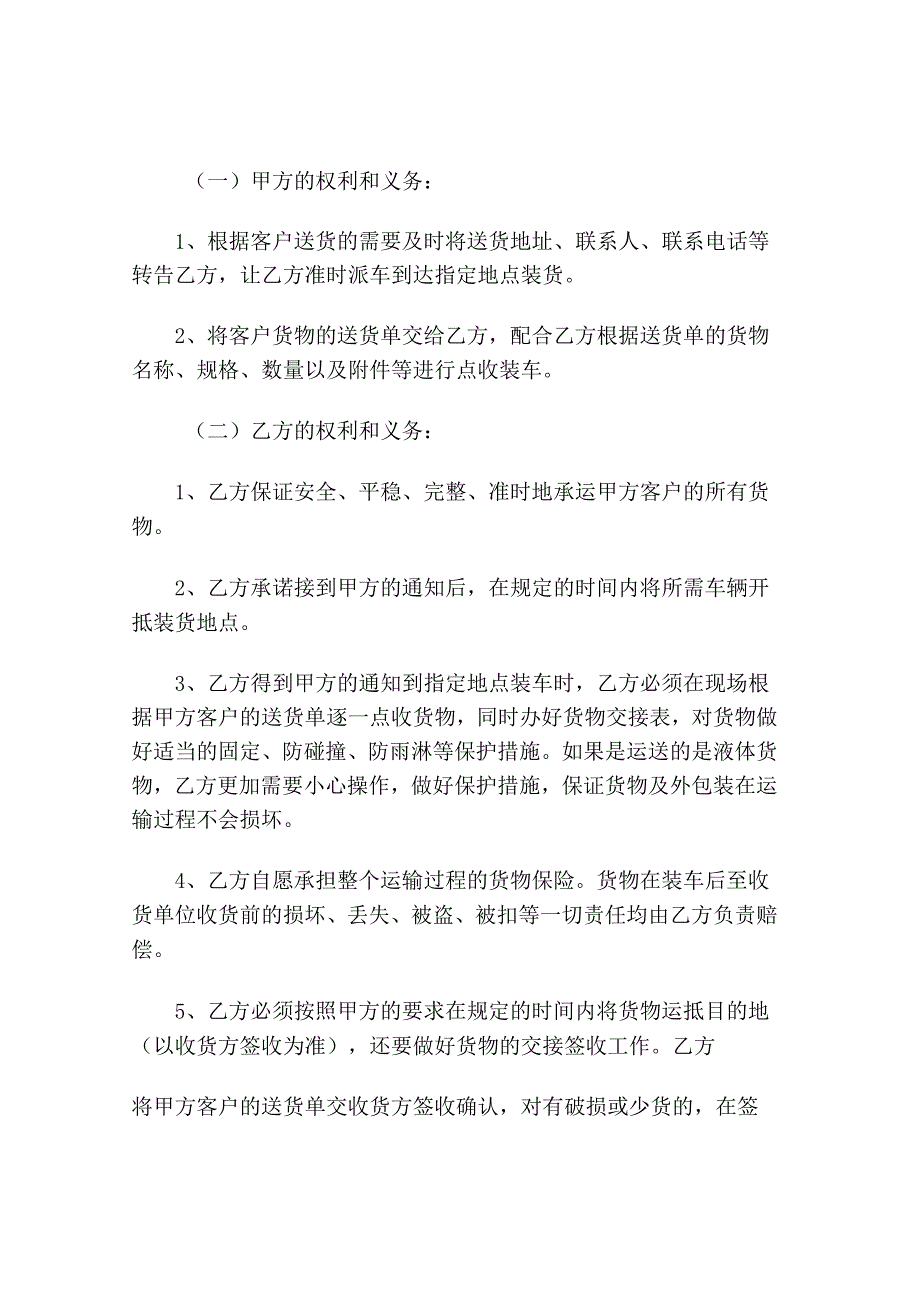 物流配送协议(委托配送).docx_第2页