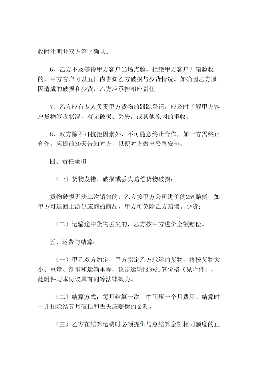 物流配送协议(委托配送).docx_第3页