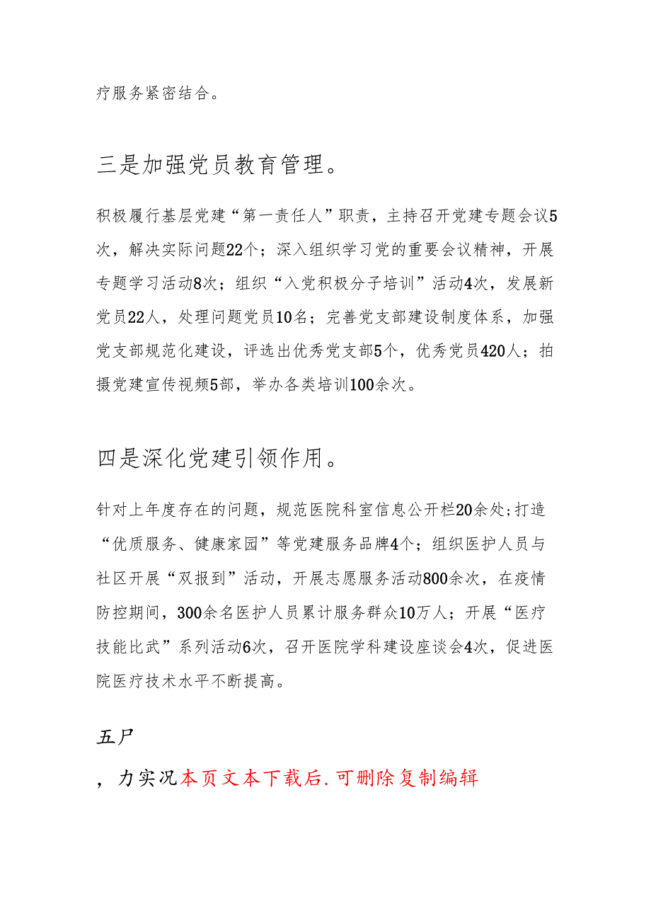 1.医院党组书记抓基层党建工作述职报告（最新版）.docx_第3页