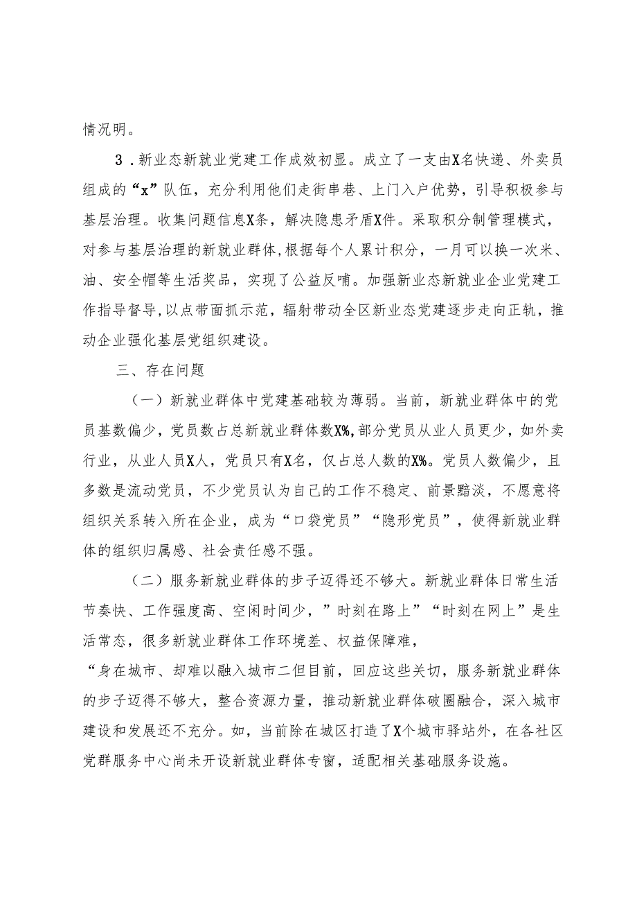 区关于新就业群体参与社会治理情况报告.docx_第2页