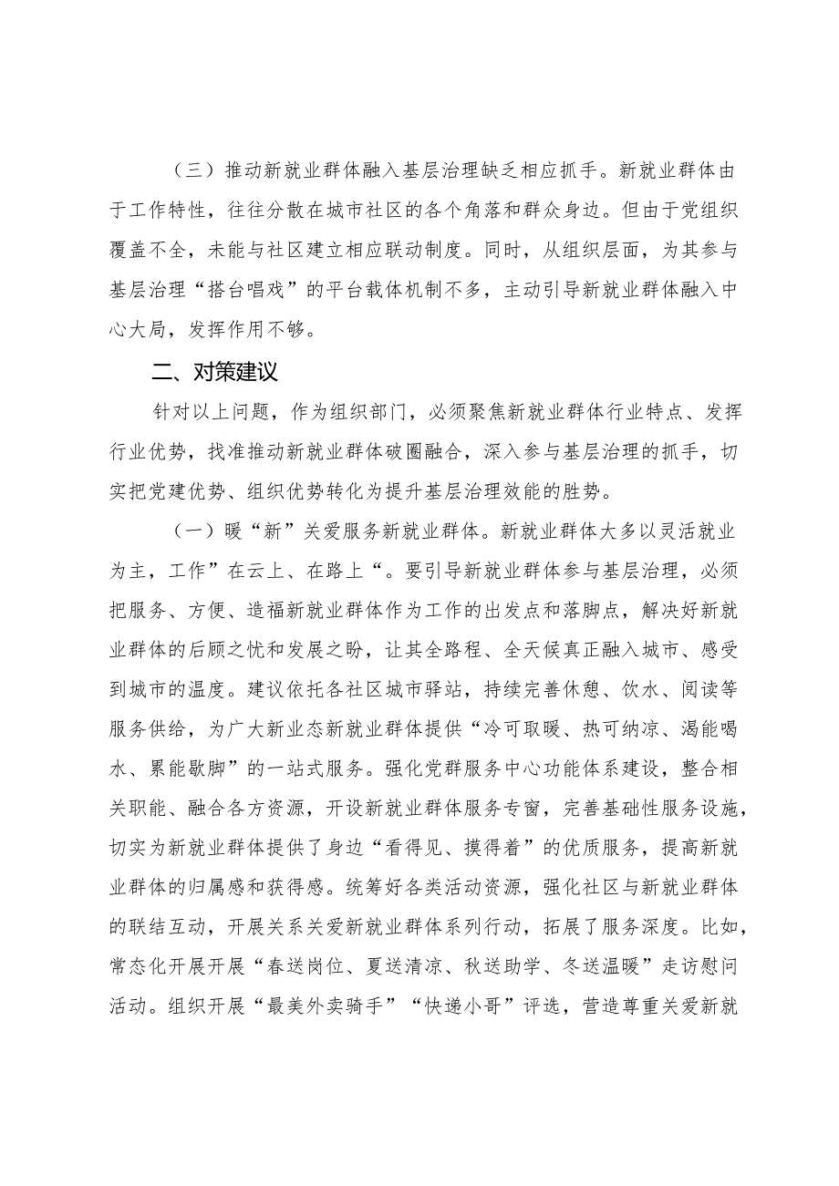 区关于新就业群体参与社会治理情况报告.docx_第3页