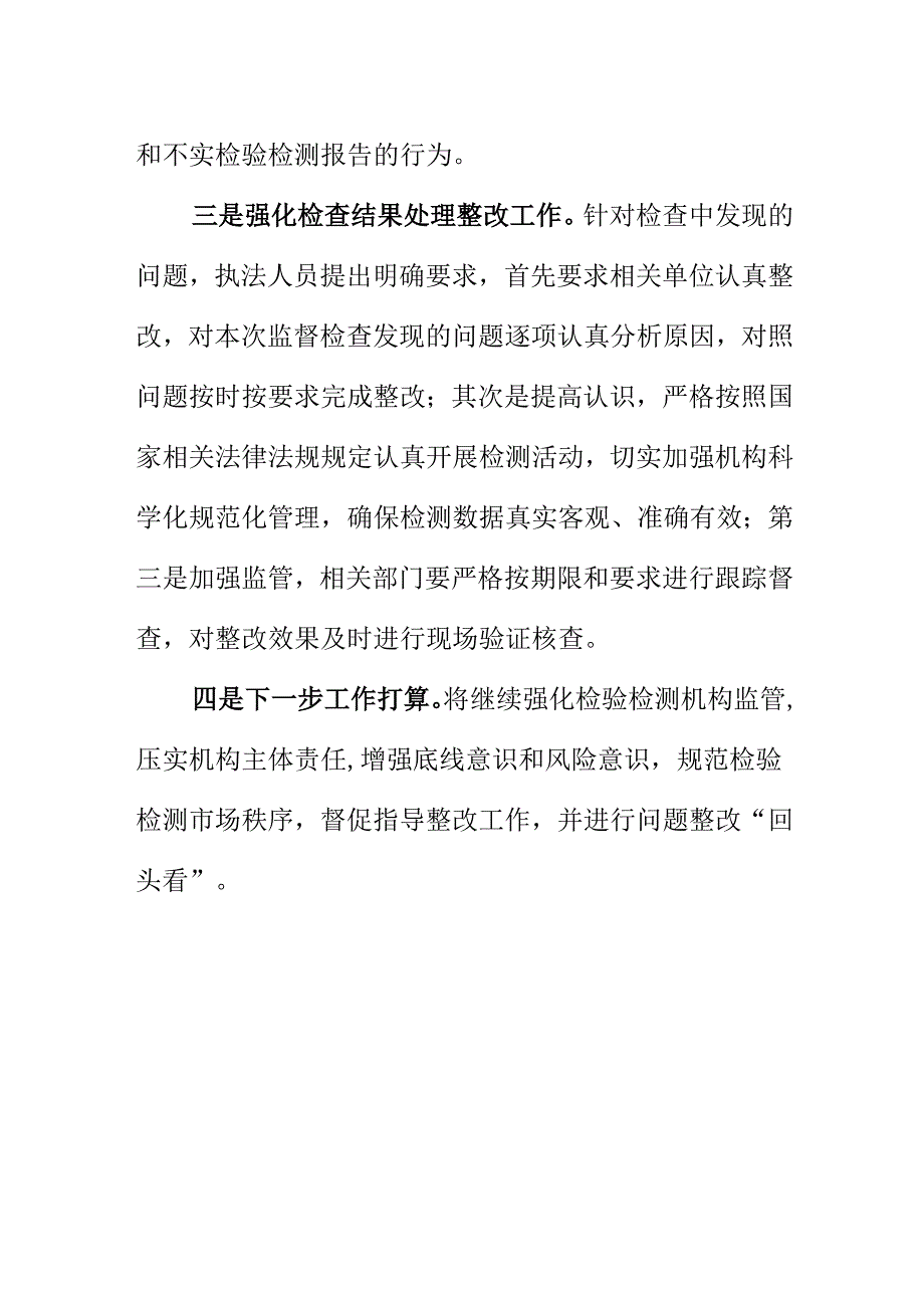 X市市场监管部门联合开展检测机构“双随机、一公开”监督检查工作新措施新亮点.docx_第2页