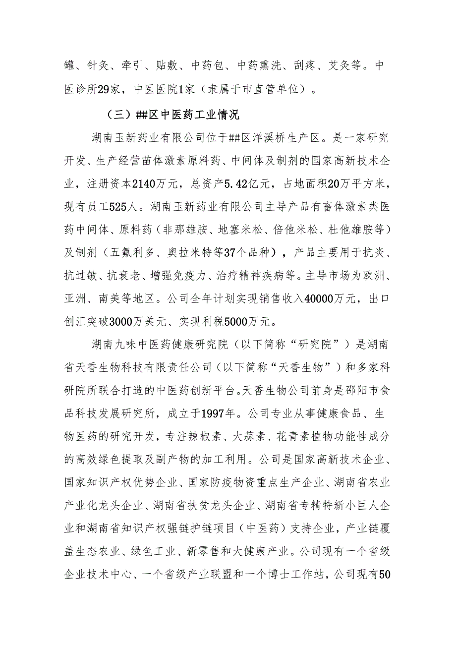 关于推动“”中医药+养老”融合发展的调研报告.docx_第2页