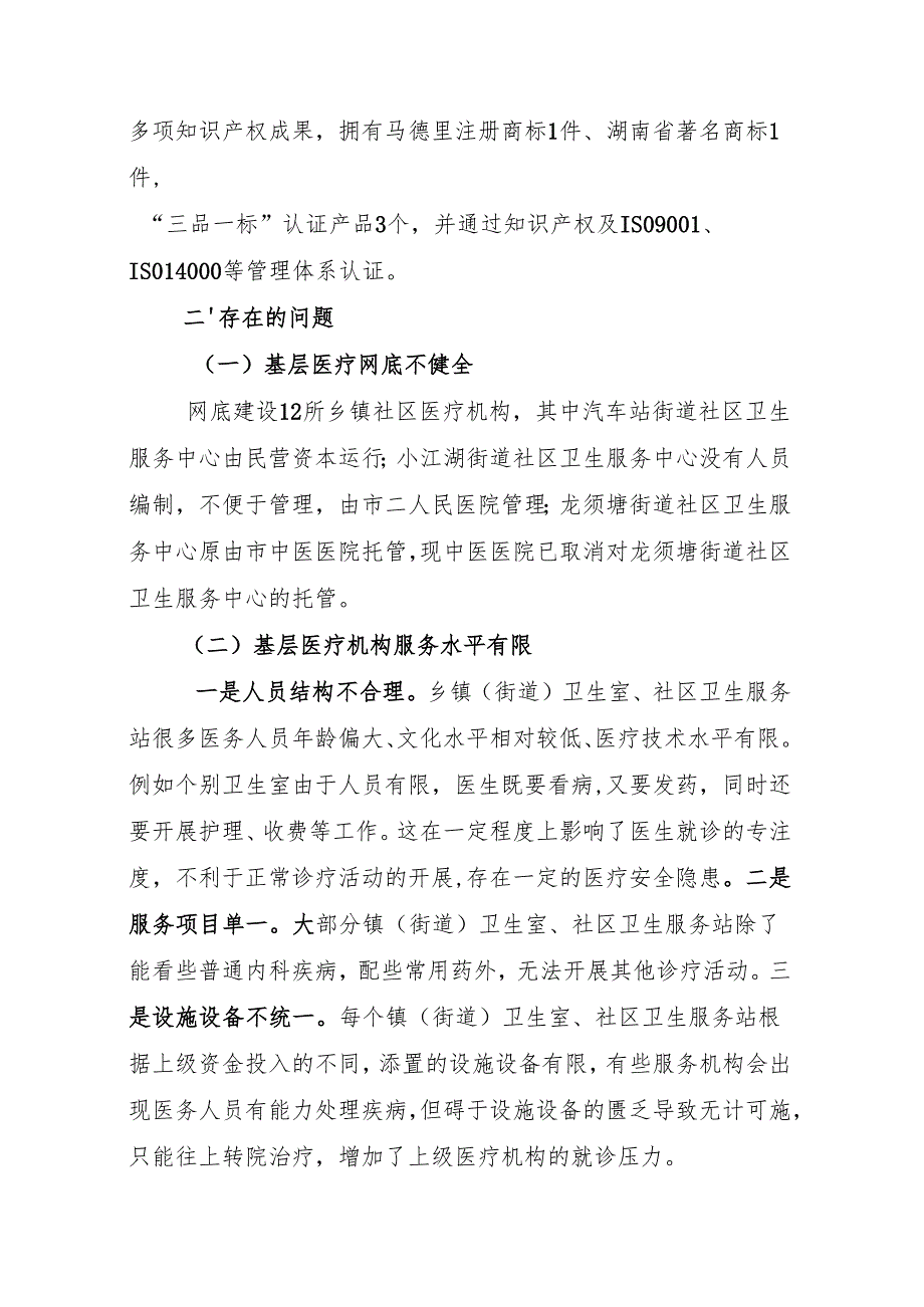 关于推动“”中医药+养老”融合发展的调研报告.docx_第3页