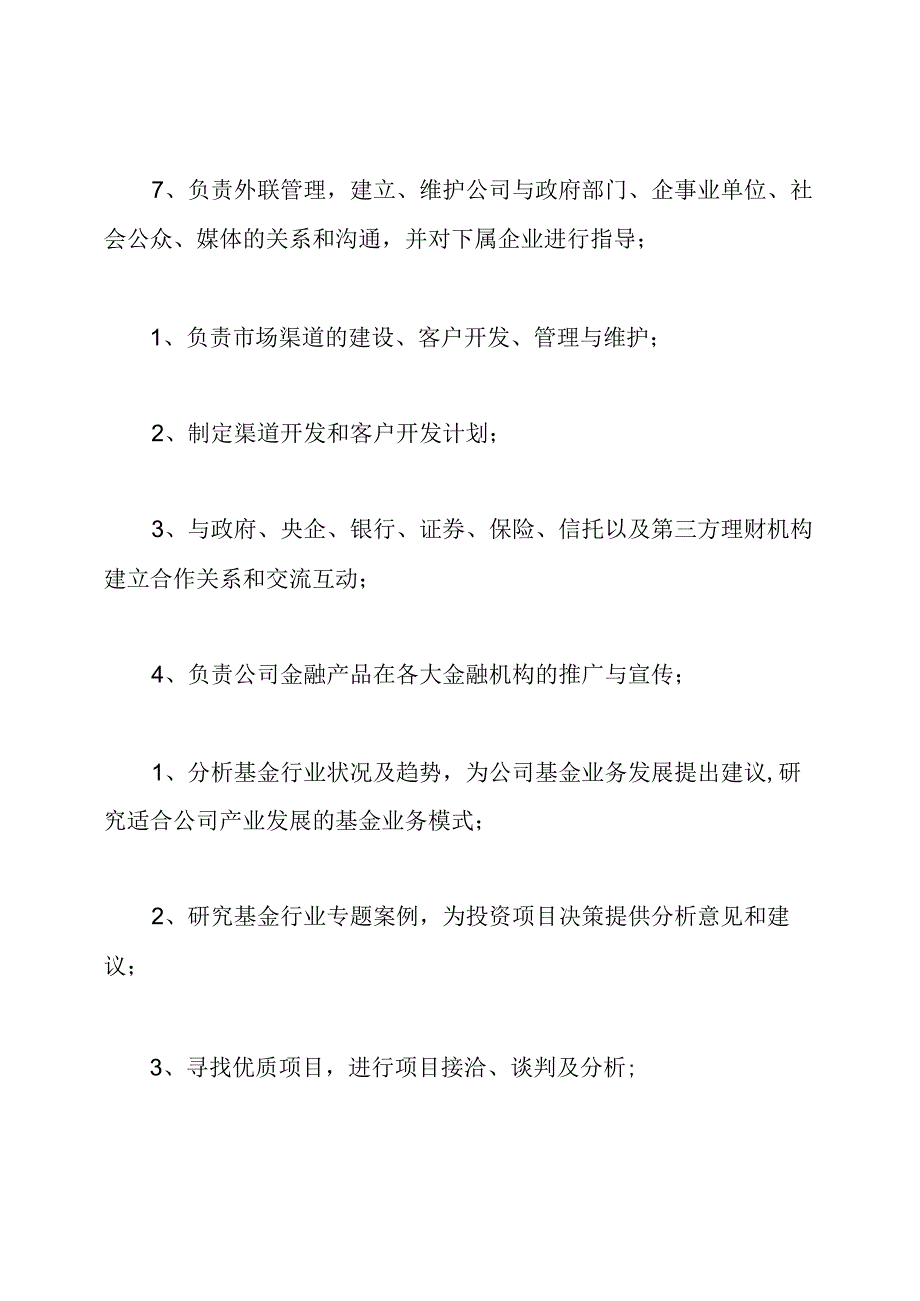 基金公司市场部工作职责.docx_第2页