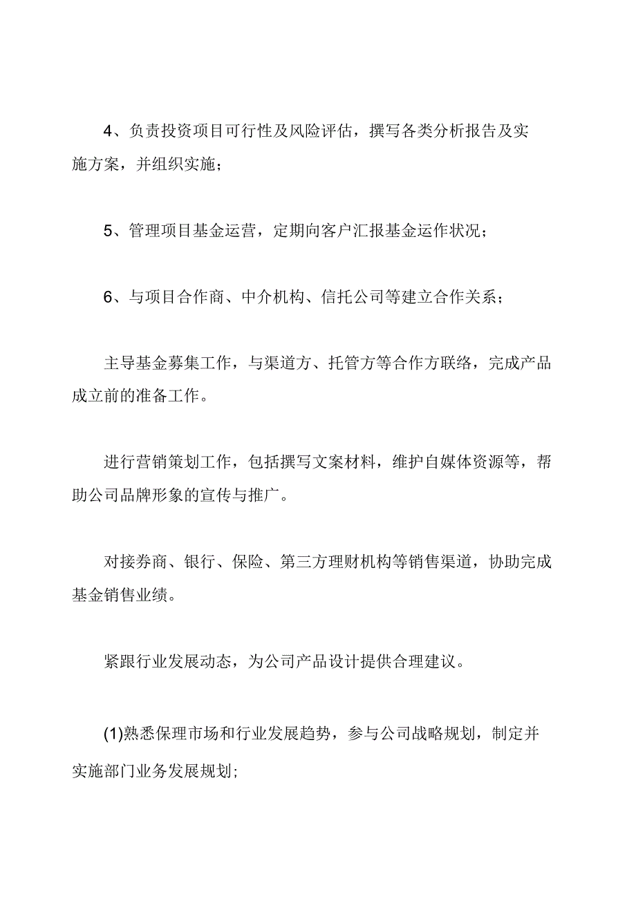 基金公司市场部工作职责.docx_第3页