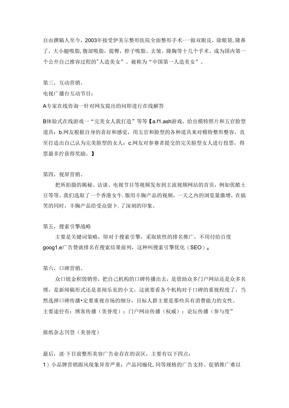 医美整形美容机构营销包装方式.docx_第2页