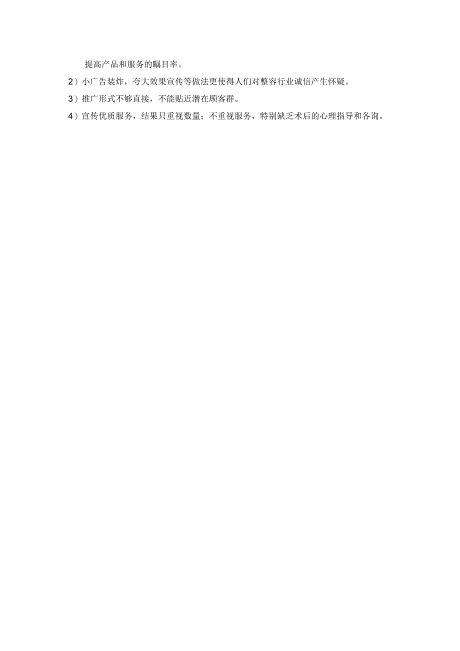 医美整形美容机构营销包装方式.docx_第3页