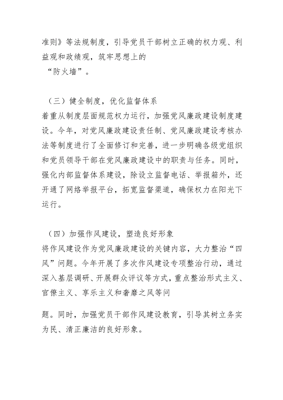 2024 年党风廉政建设工作情况汇报（精选）.docx_第2页