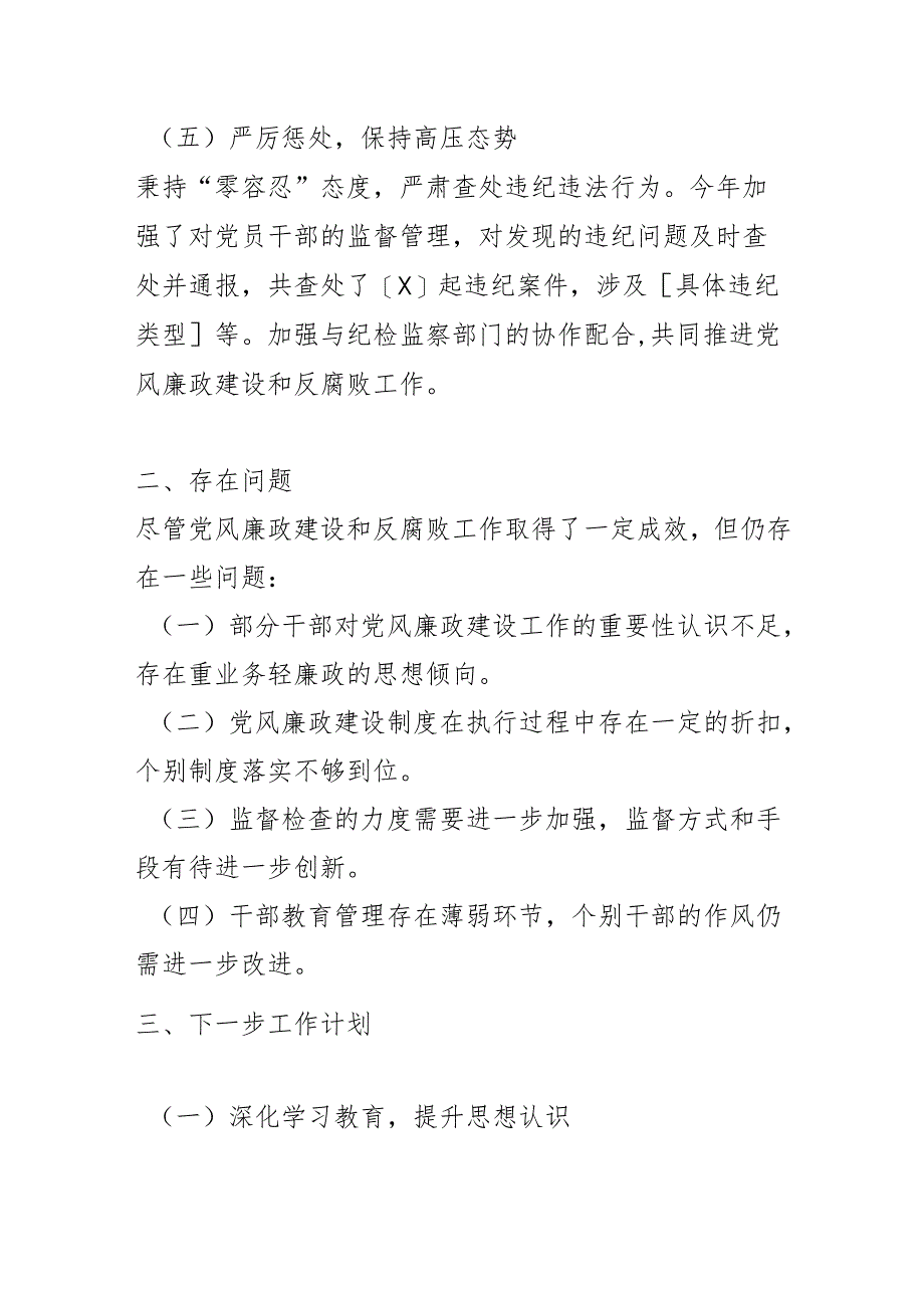 2024 年党风廉政建设工作情况汇报（精选）.docx_第3页