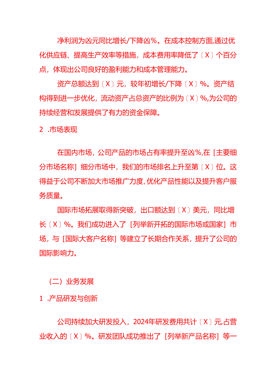 文书模板-审议公司 2024 年度总经理工作报告的议案.docx_第2页