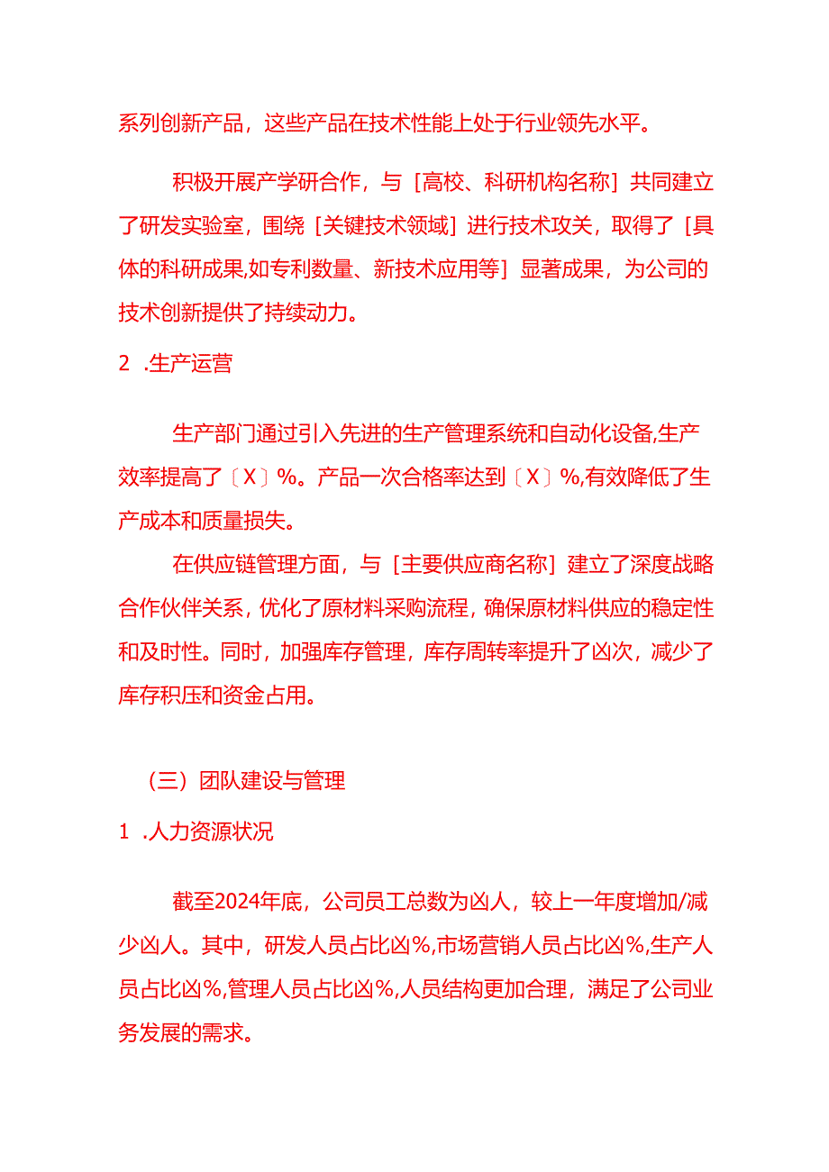 文书模板-审议公司 2024 年度总经理工作报告的议案.docx_第3页