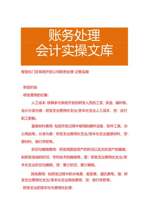 智慧化门诊系统开发公司账务处理－记账实操.docx