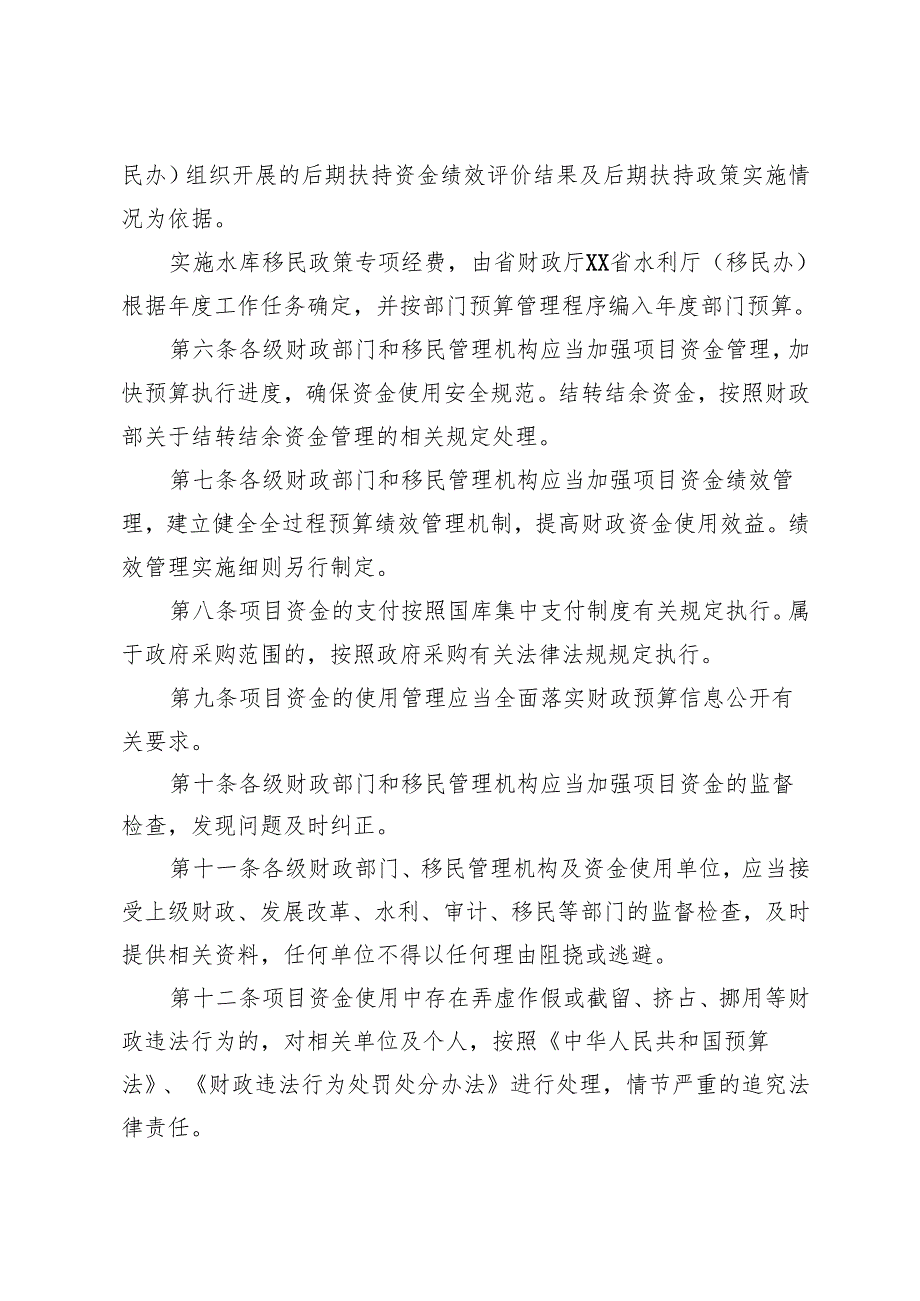 水库移民后期扶持项目资金使用管理实施细则.docx_第3页