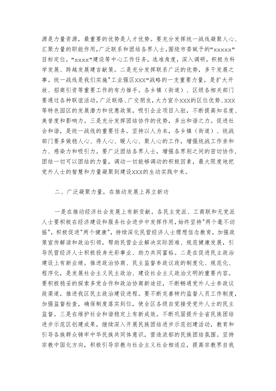 在2024年统一战线先进集体、先进个人总结表扬大会上的发言.docx_第2页