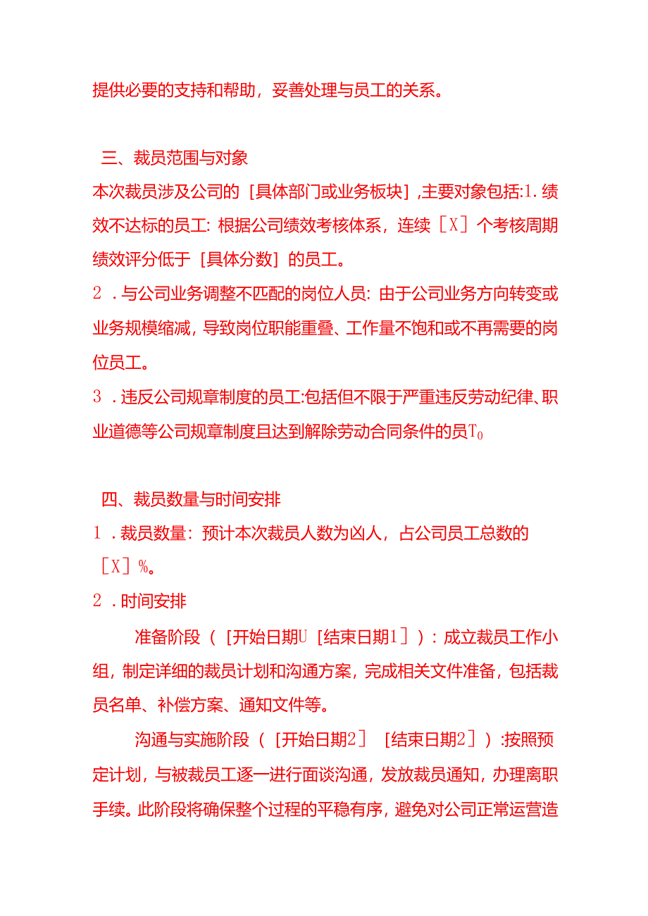 文书模板-公司裁员方案.docx_第2页