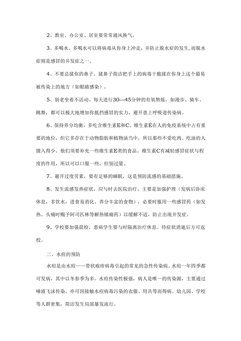 春季呼吸道传染病预防知识.docx_第2页