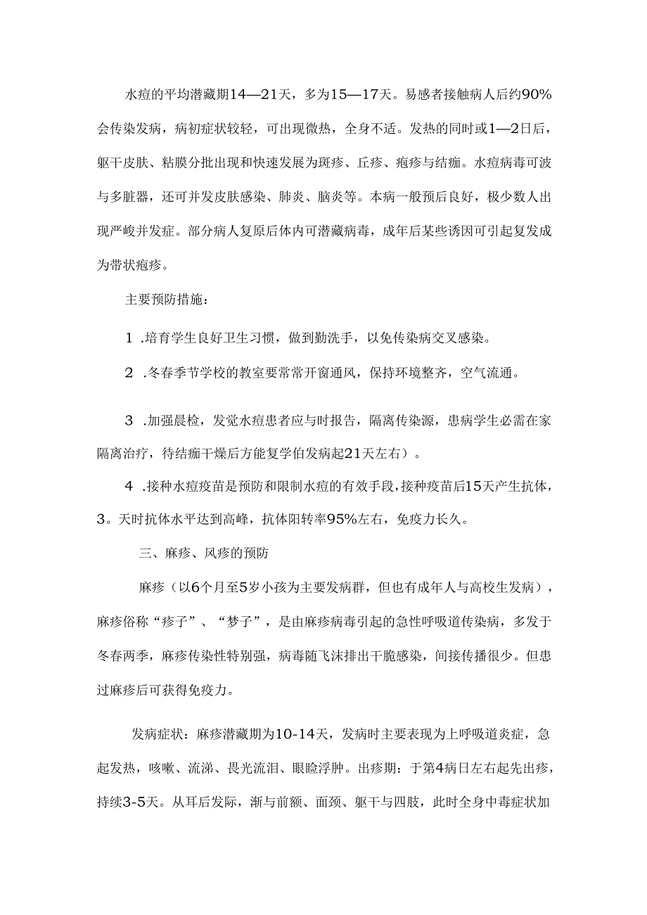 春季呼吸道传染病预防知识.docx_第3页