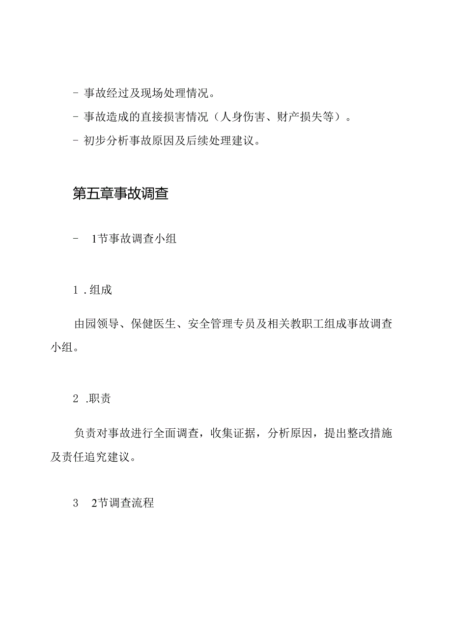 机关幼儿园重大安全事故报告及责任追究制度.docx_第3页