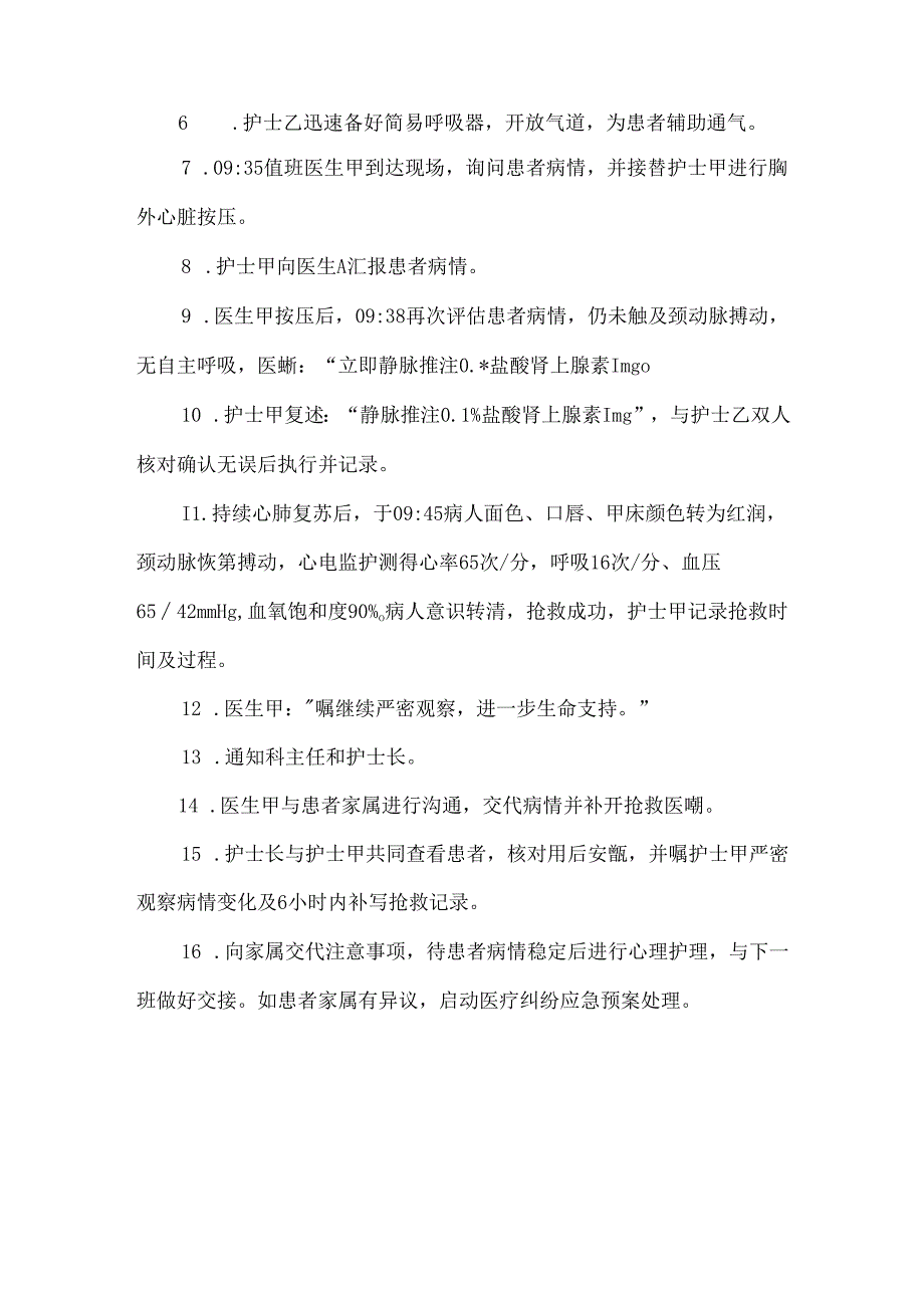 ICU患者突发昏迷应急预案演练脚本.docx_第2页