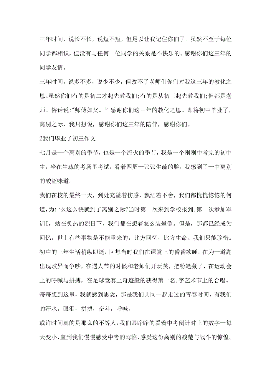 我们毕业了初三作文.docx_第2页