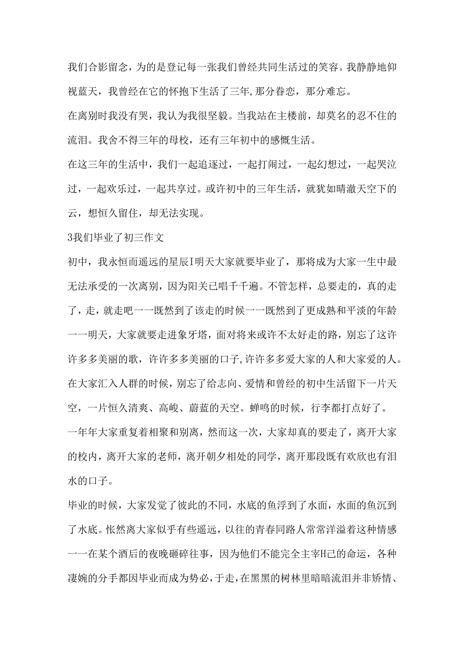 我们毕业了初三作文.docx_第3页