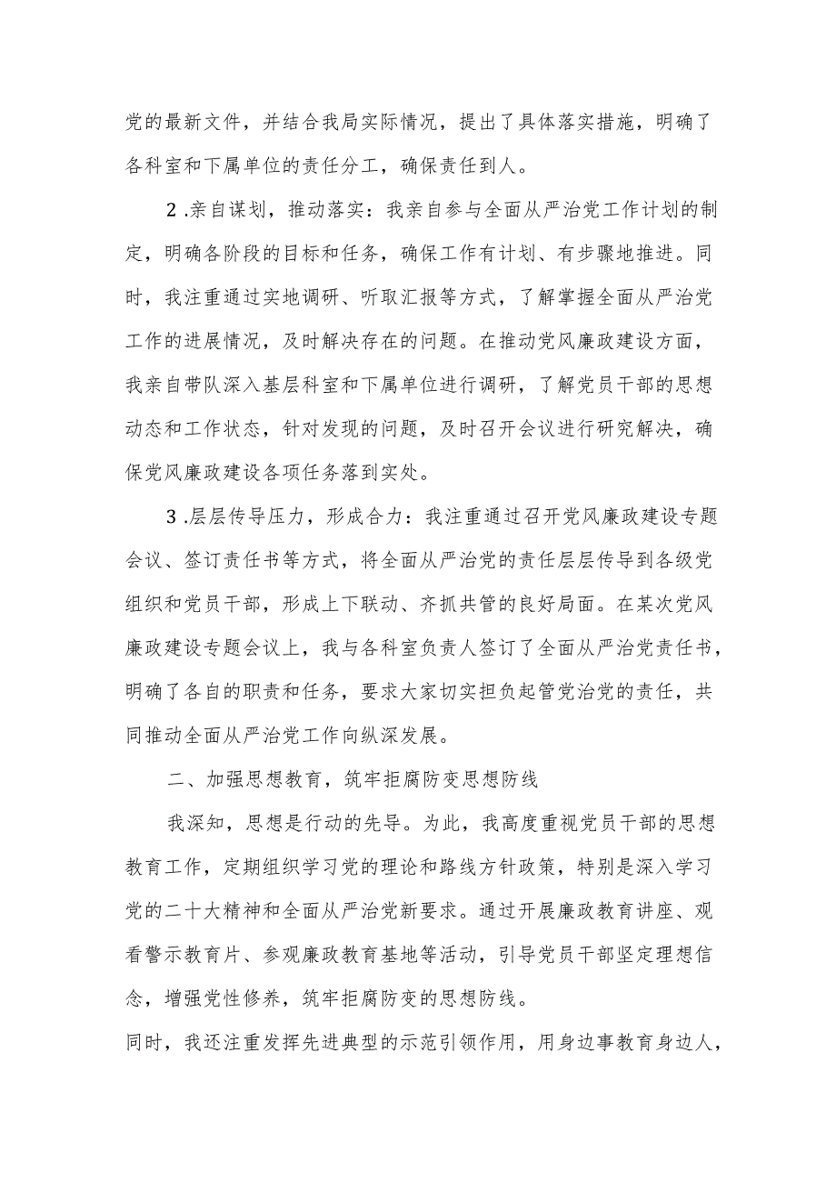 局党组书记履行全面从严治党第一责任人职责情况报告.docx_第2页