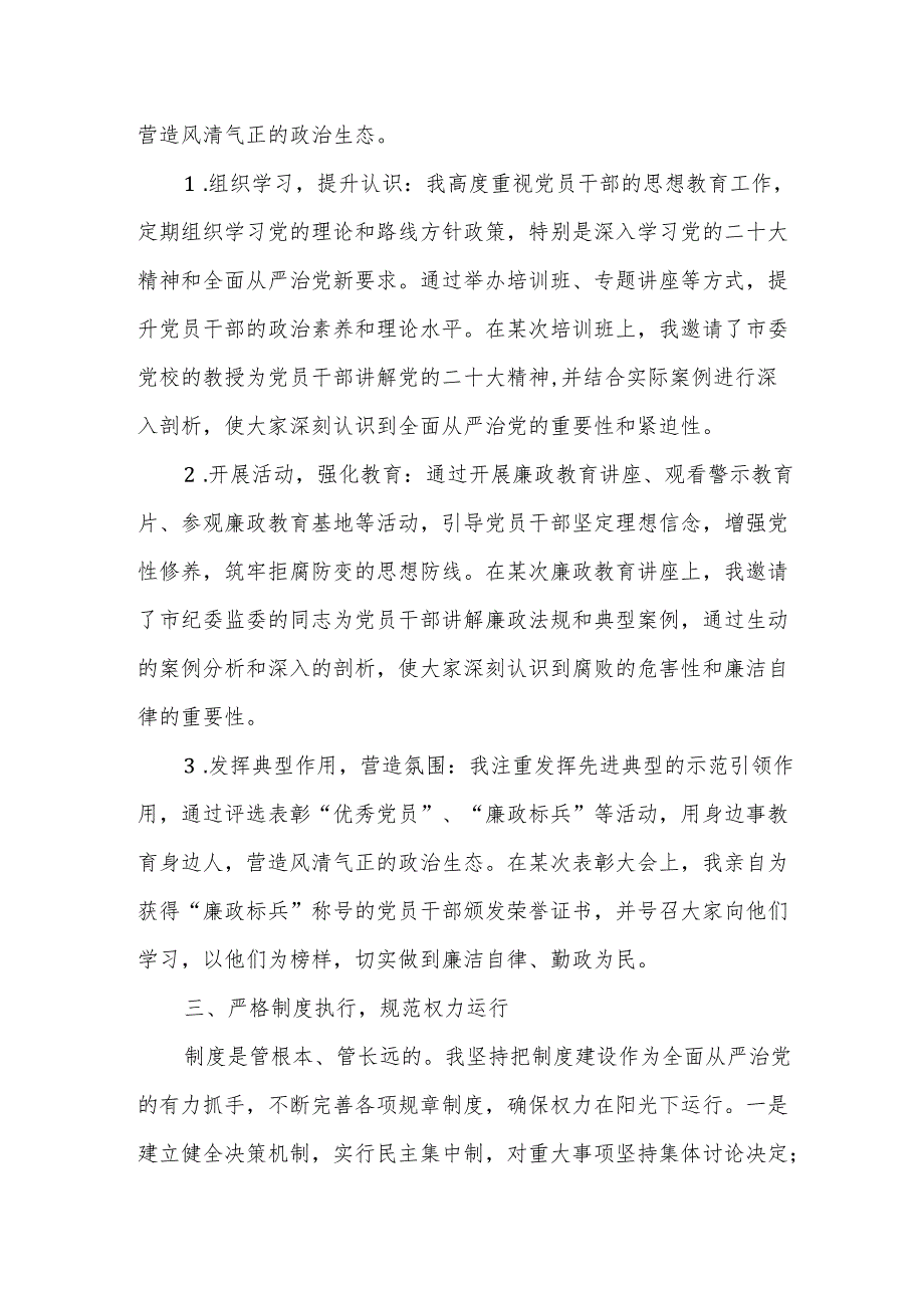 局党组书记履行全面从严治党第一责任人职责情况报告.docx_第3页