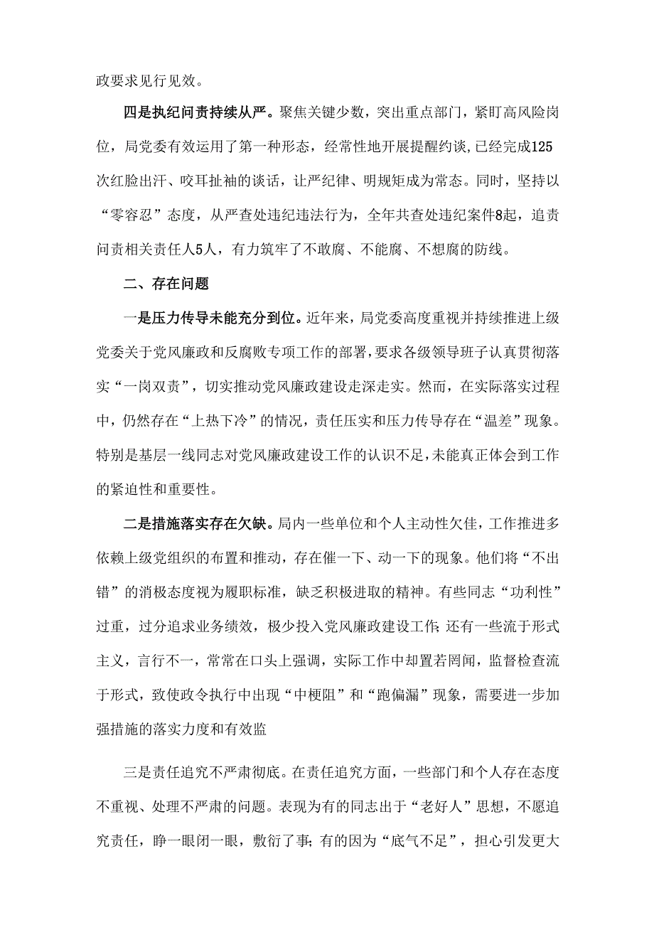 两篇：2024年党风廉政建设工作总结稿.docx_第2页