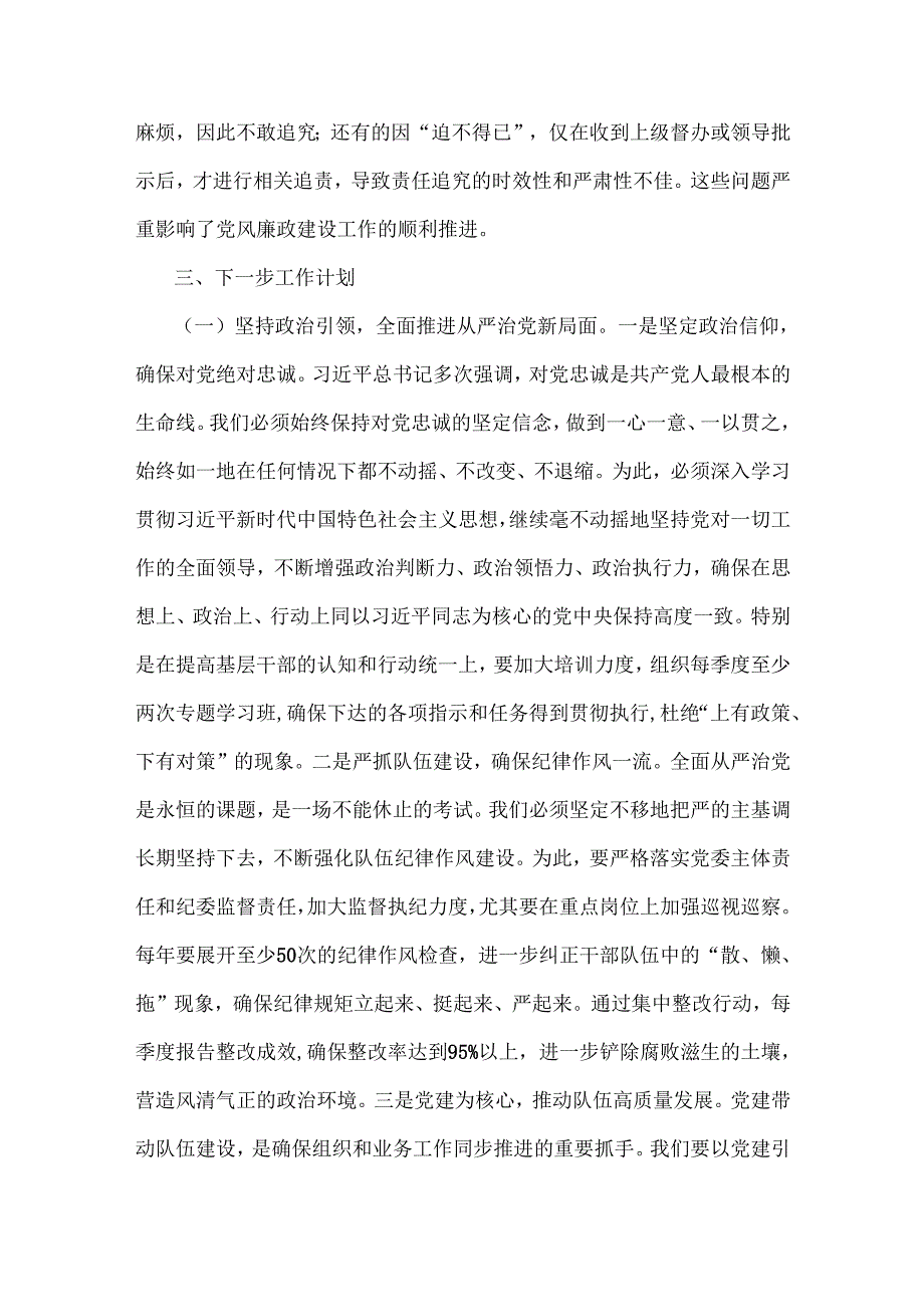 两篇：2024年党风廉政建设工作总结稿.docx_第3页