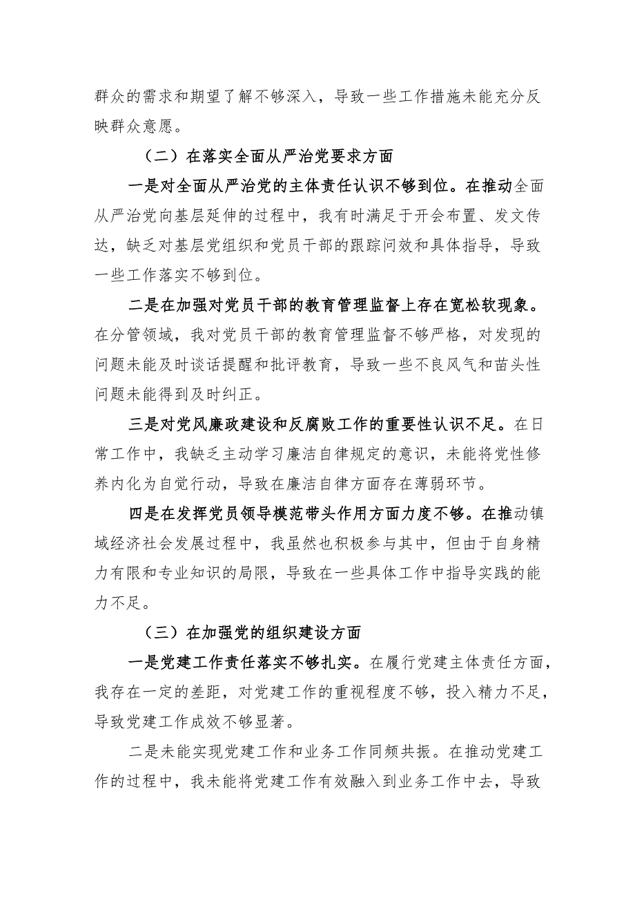 2024年镇长巡视整改专题民主生活会个人对照检查材料.docx_第2页