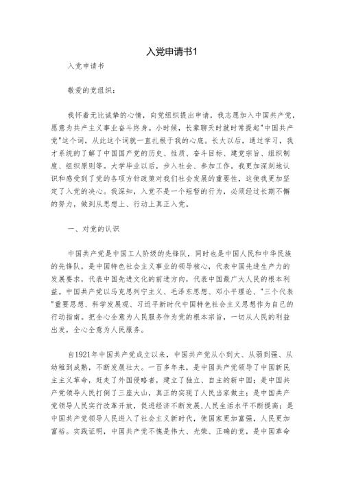 入党申请书1.docx