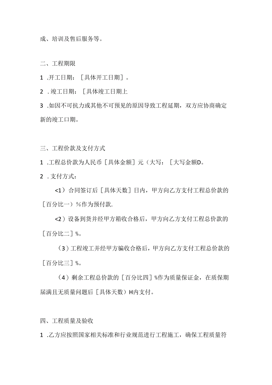 计算机企业监控系统工程合同范本.docx_第2页